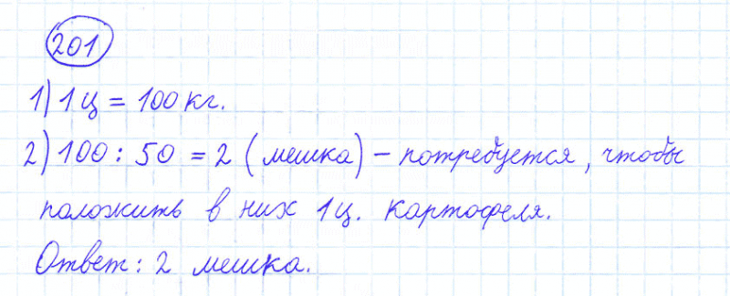 ГДЗ по математике 4 класс Моро, Бантова часть 1 номер 201