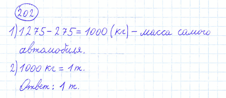 ГДЗ по математике 4 класс Моро, Бантова часть 1 номер 202