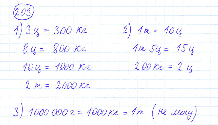 ГДЗ по математике 4 класс Моро, Бантова часть 1 номер 203