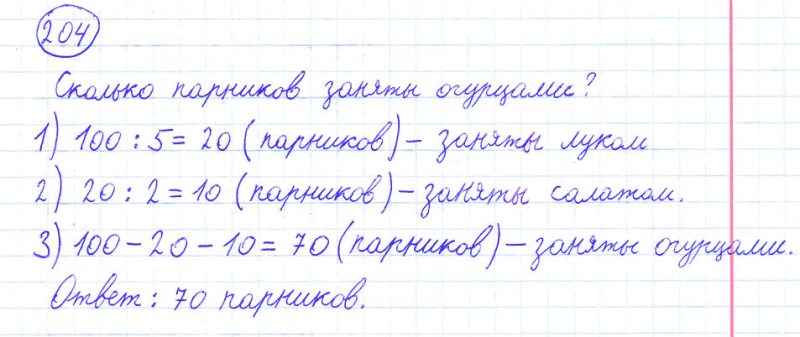 ГДЗ по математике 4 класс Моро, Бантова часть 1 номер 204