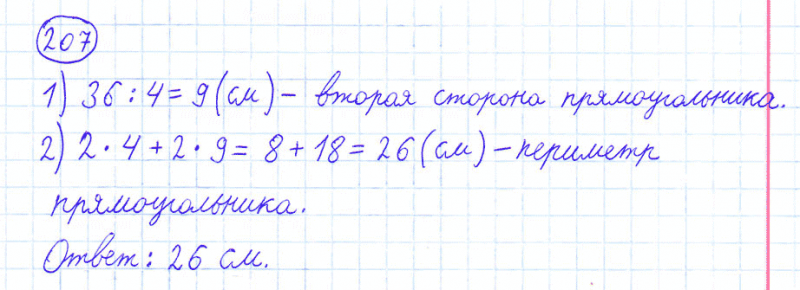 ГДЗ по математике 4 класс Моро, Бантова часть 1 номер 207