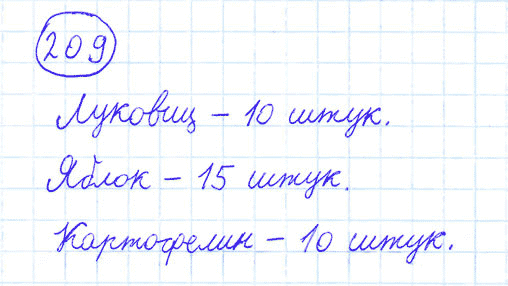 ГДЗ по математике 4 класс Моро, Бантова часть 1 номер 209
