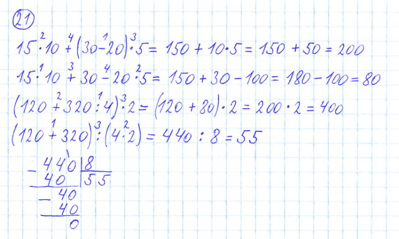ГДЗ по математике 4 класс Моро, Бантова часть 1 номер 21