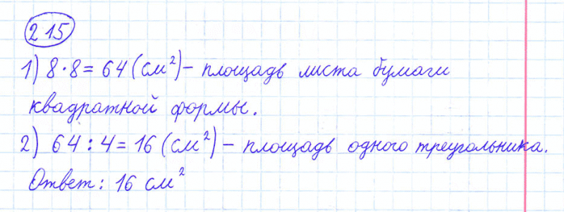ГДЗ по математике 4 класс Моро, Бантова часть 1 номер 215