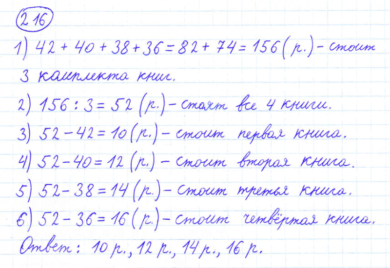 ГДЗ по математике 4 класс Моро, Бантова часть 1 номер 216