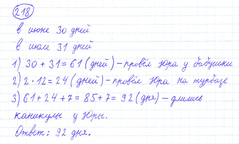 ГДЗ по математике 4 класс Моро, Бантова часть 1 номер 218