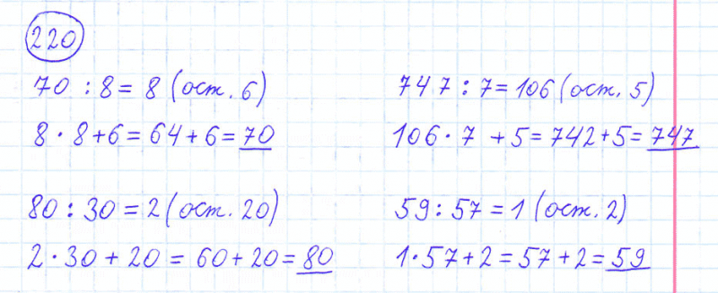 ГДЗ по математике 4 класс Моро, Бантова часть 1 номер 220