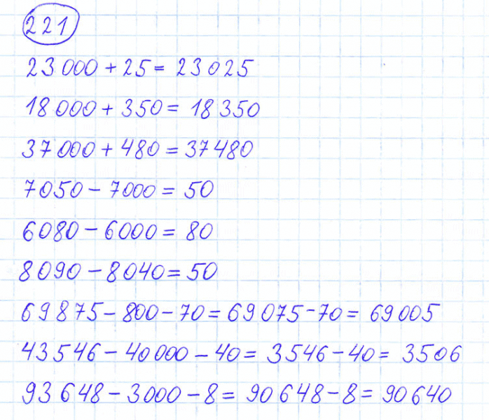 ГДЗ по математике 4 класс Моро, Бантова часть 1 номер 221