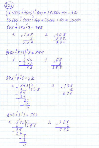 ГДЗ по математике 4 класс Моро, Бантова часть 1 номер 222