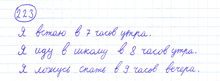 ГДЗ по математике 4 класс Моро, Бантова часть 1 номер 223