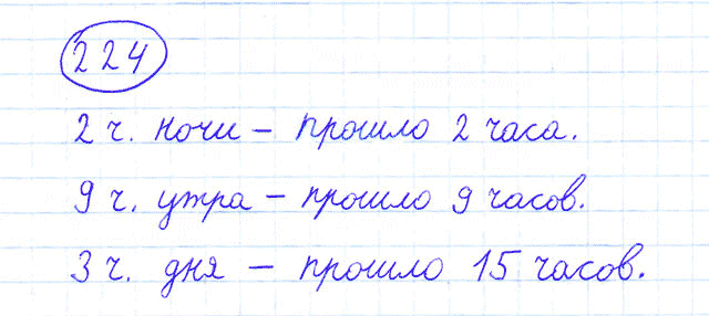 ГДЗ по математике 4 класс Моро, Бантова часть 1 номер 224