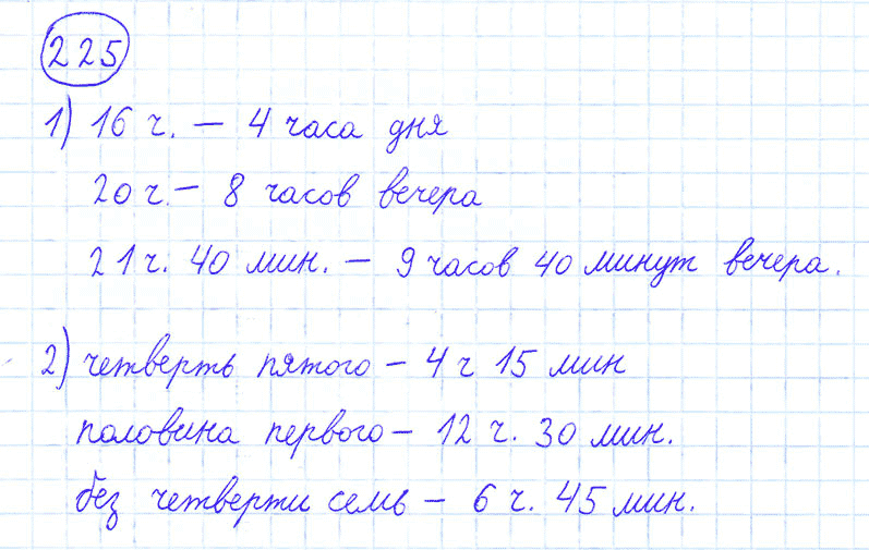 ГДЗ по математике 4 класс Моро, Бантова часть 1 номер 225