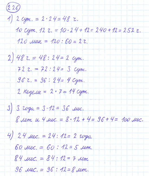 ГДЗ по математике 4 класс Моро, Бантова часть 1 номер 226