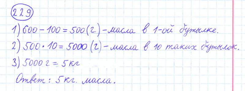 ГДЗ по математике 4 класс Моро, Бантова часть 1 номер 229