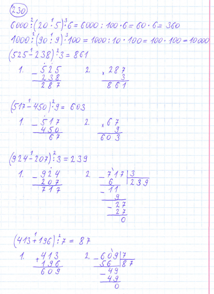 ГДЗ по математике 4 класс Моро, Бантова часть 1 номер 230