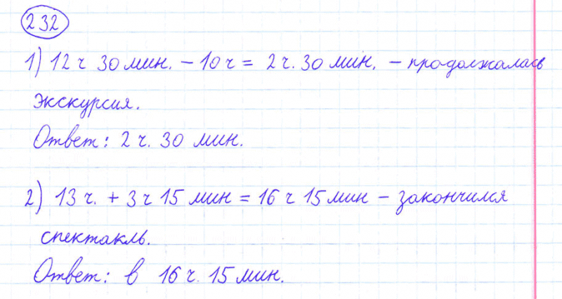ГДЗ по математике 4 класс Моро, Бантова часть 1 номер 232