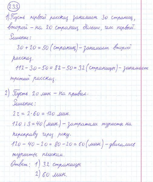ГДЗ по математике 4 класс Моро, Бантова часть 1 номер 233