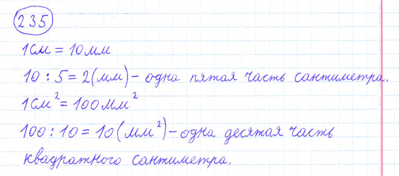 ГДЗ по математике 4 класс Моро, Бантова часть 1 номер 235