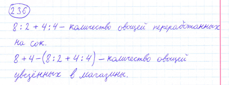 ГДЗ по математике 4 класс Моро, Бантова часть 1 номер 236