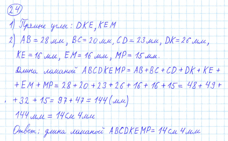 ГДЗ по математике 4 класс Моро, Бантова часть 1 номер 24