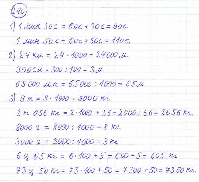 ГДЗ по математике 4 класс Моро, Бантова часть 1 номер 240