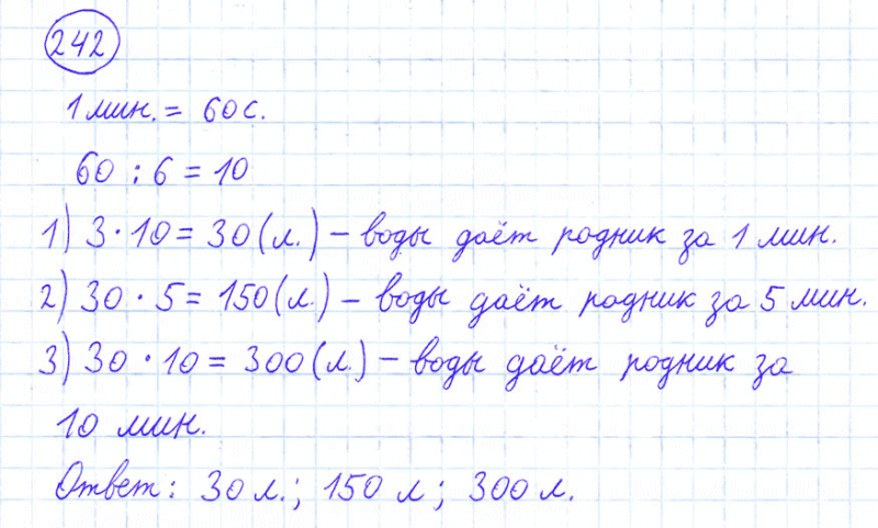 ГДЗ по математике 4 класс Моро, Бантова часть 1 номер 242