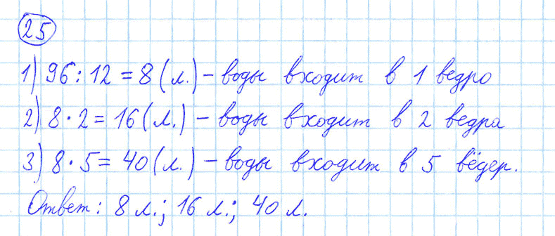 ГДЗ по математике 4 класс Моро, Бантова часть 1 номер 25