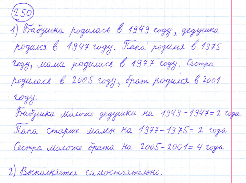 ГДЗ по математике 4 класс Моро, Бантова часть 1 номер 250