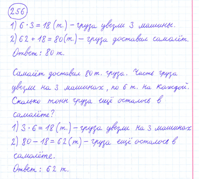 ГДЗ по математике 4 класс Моро, Бантова часть 1 номер 256