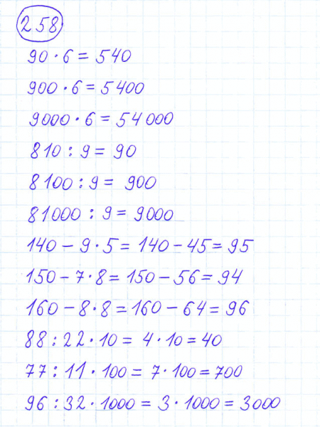 ГДЗ по математике 4 класс Моро, Бантова часть 1 номер 258