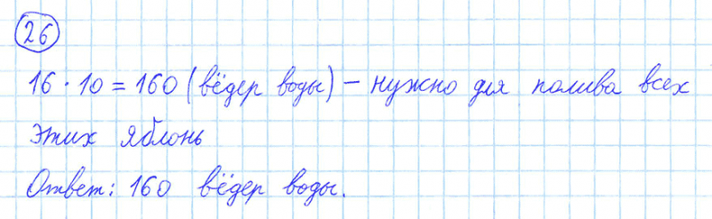 ГДЗ по математике 4 класс Моро, Бантова часть 1 номер 26