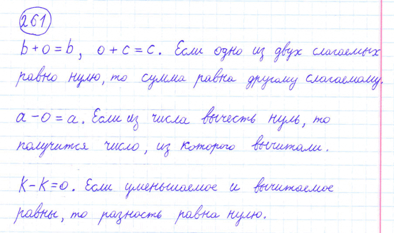 ГДЗ по математике 4 класс Моро, Бантова часть 1 номер 261