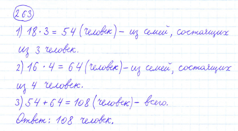 ГДЗ по математике 4 класс Моро, Бантова часть 1 номер 263