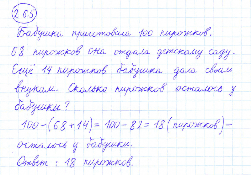 ГДЗ по математике 4 класс Моро, Бантова часть 1 номер 265