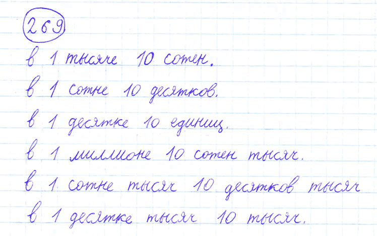 ГДЗ по математике 4 класс Моро, Бантова часть 1 номер 269