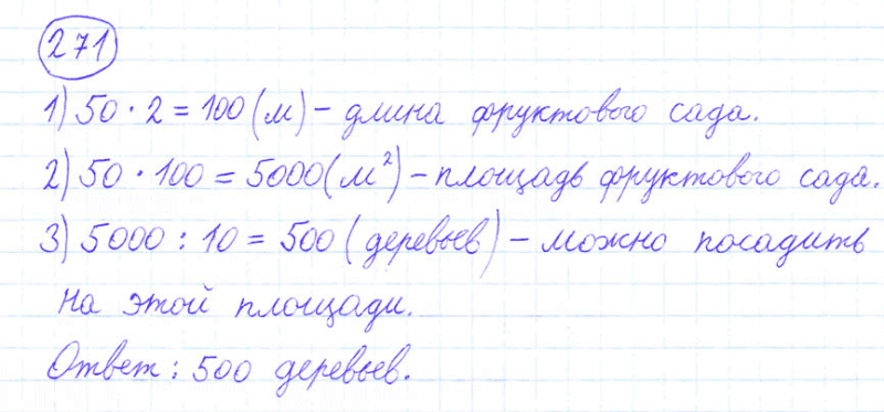 ГДЗ по математике 4 класс Моро, Бантова часть 1 номер 271