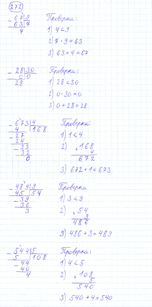 ГДЗ по математике 4 класс Моро, Бантова часть 1 номер 272