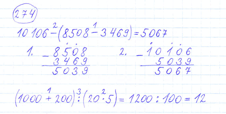 ГДЗ по математике 4 класс Моро, Бантова часть 1 номер 274