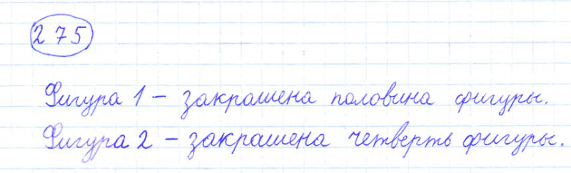 ГДЗ по математике 4 класс Моро, Бантова часть 1 номер 275