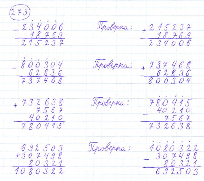 ГДЗ по математике 4 класс Моро, Бантова часть 1 номер 279