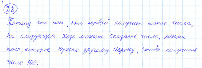 ГДЗ по математике 4 класс Моро, Бантова часть 1 номер 28