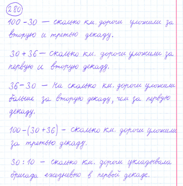 ГДЗ по математике 4 класс Моро, Бантова часть 1 номер 280