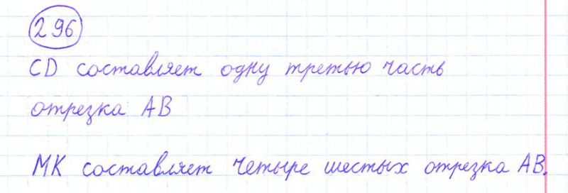 ГДЗ по математике 4 класс Моро, Бантова часть 1 номер 296