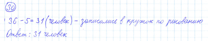 ГДЗ по математике 4 класс Моро, Бантова часть 1 номер 30