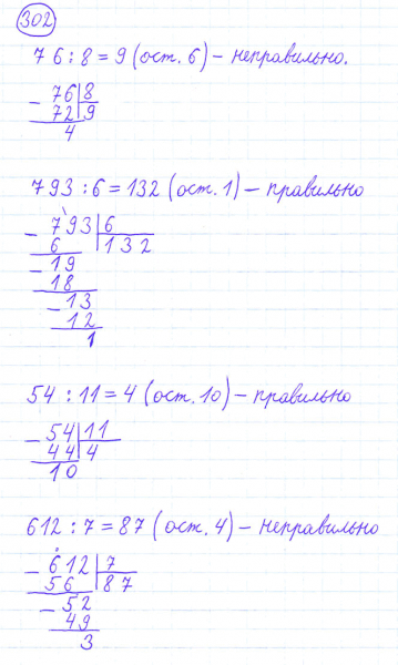 ГДЗ по математике 4 класс Моро, Бантова часть 1 номер 302