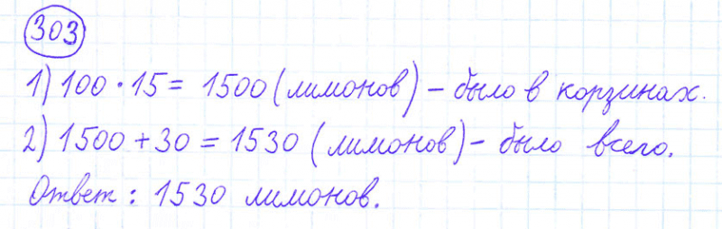 ГДЗ по математике 4 класс Моро, Бантова часть 1 номер 303