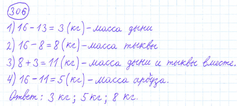 ГДЗ по математике 4 класс Моро, Бантова часть 1 номер 306