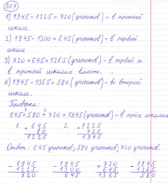 ГДЗ по математике 4 класс Моро, Бантова часть 1 номер 307