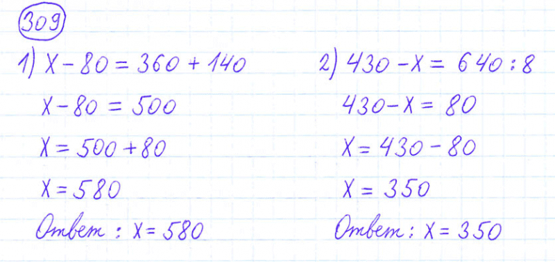 ГДЗ по математике 4 класс Моро, Бантова часть 1 номер 309