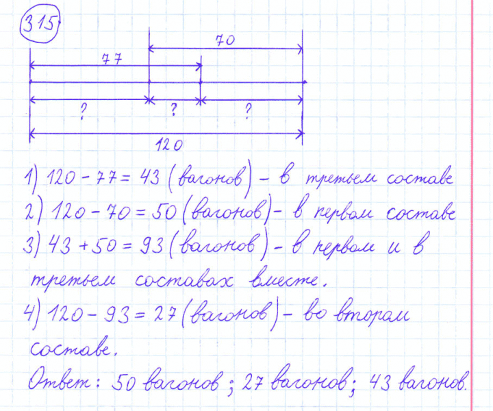 ГДЗ по математике 4 класс Моро, Бантова часть 1 номер 315